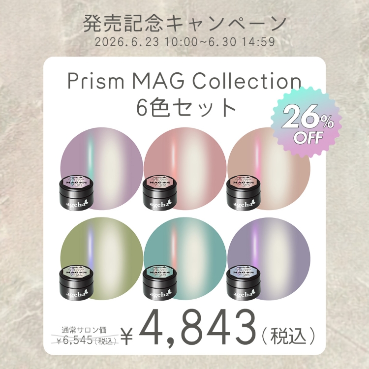 限定 ageha プリズムMAG6色セット(7-21~7-26)