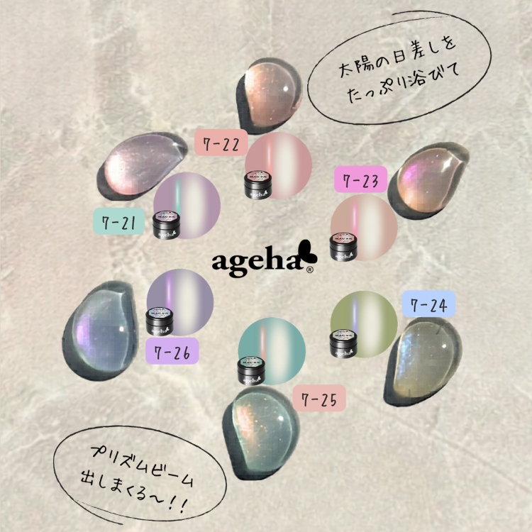 限定 ageha プリズムMAG6色セット（7-21～7-26）