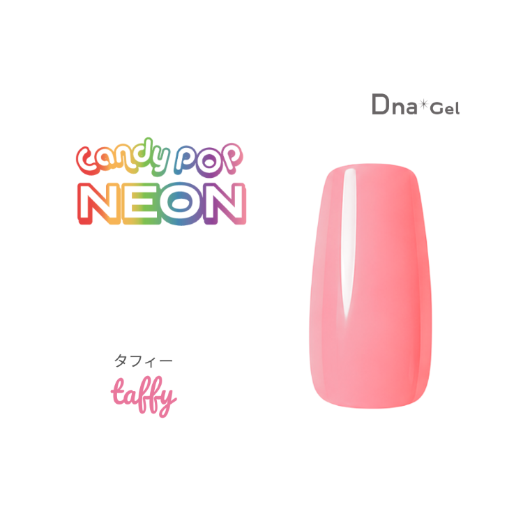 Dna Gel カラージェル 2.5g ネオンタフィー