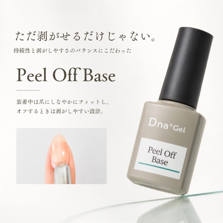 Dna Gel ピールオフベース 10g