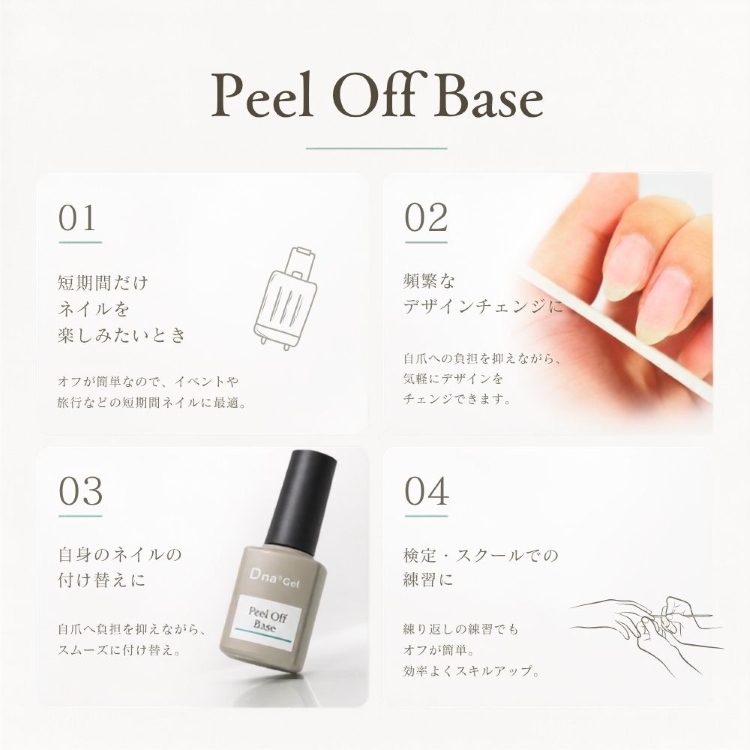 Dna Gel ピールオフベース 10g