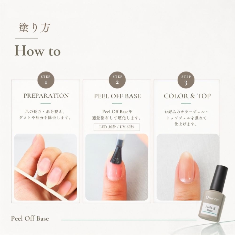 Dna Gel ピールオフベース 10g