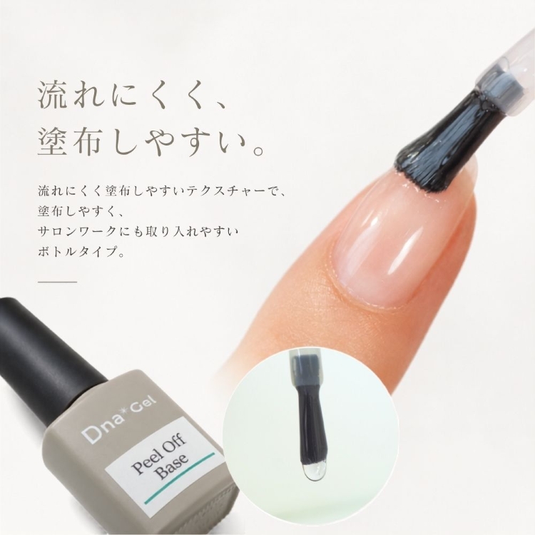 Dna Gel ピールオフベース 10g