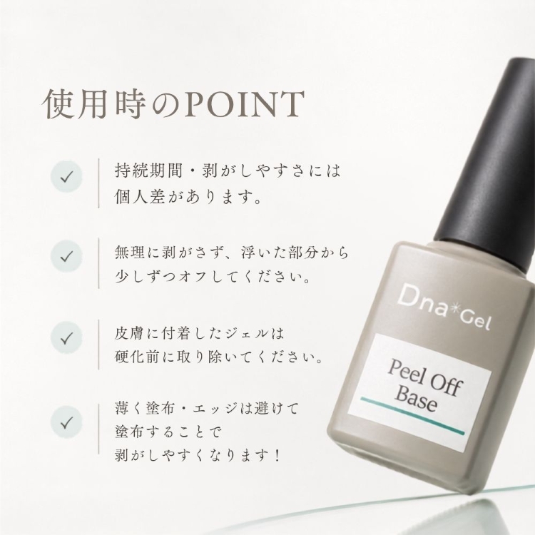 Dna Gel ピールオフベース 10g