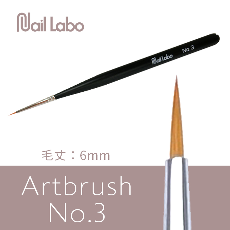 Nail Labo アートブラシ No.3