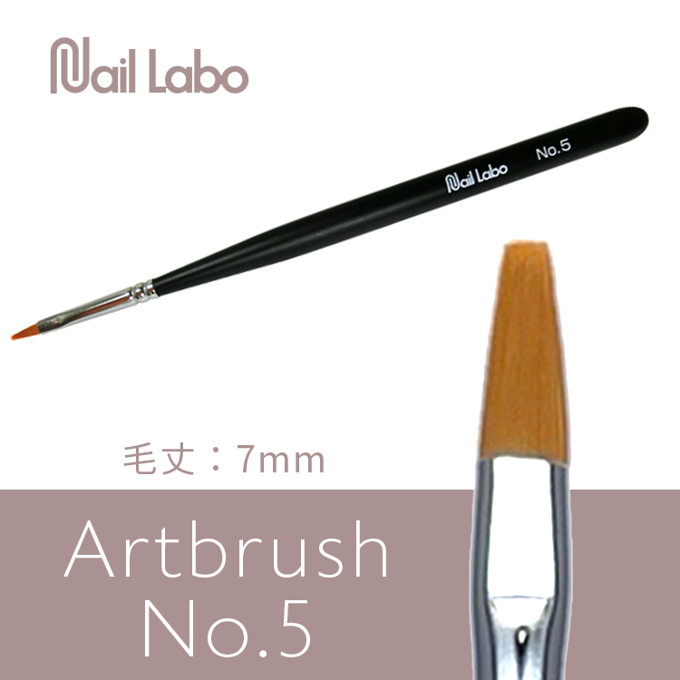 Nail Labo アートブラシ No.5