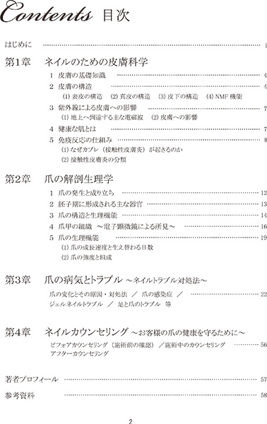 co-medical ネイルケア 理論編Ⅰ