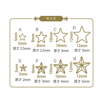 PADICO ジュエルモールド ミニ スター