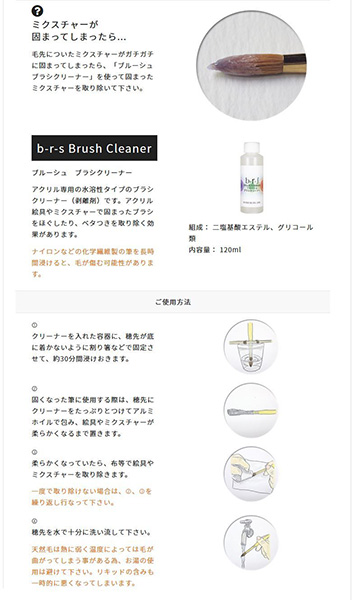 b-r-s ブラシクリーナー