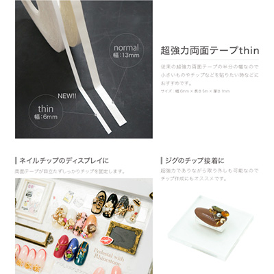 Bonnail 超強力両面テープ thin 5m