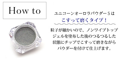 Nail Labo ユニコーンオーロラパウダー S