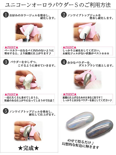 Nail Labo ユニコーンオーロラパウダー S