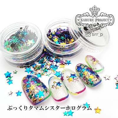 取扱終了 SARURU キラキラハッピーホログラム ぷっくりタマムシスターホログラム ブルーオレンジ