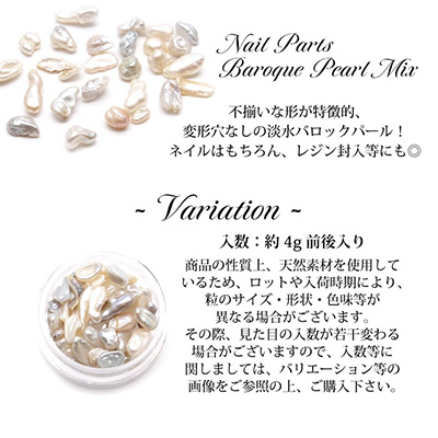 Nail Labo 淡水バロックパール アソート ナチュラル