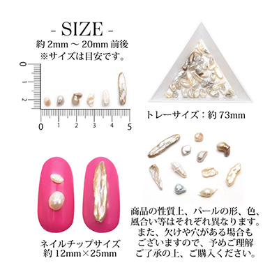 Nail Labo 淡水バロックパール アソート ナチュラル