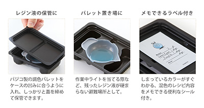 PADICO 調色パレット用 遮光ケース