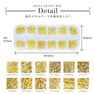 取扱終了 KiraNail 海パーツセット ゴールド