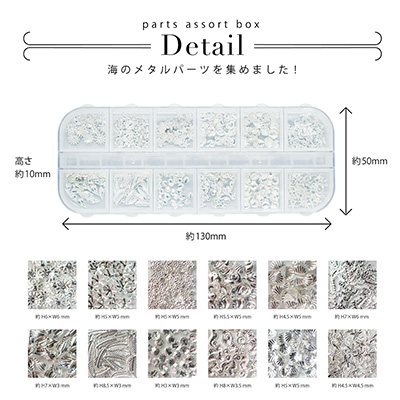 取扱終了 KiraNail 海パーツセット シルバー