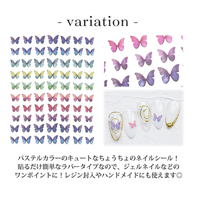 Nail Labo ネイルシール バタフライ