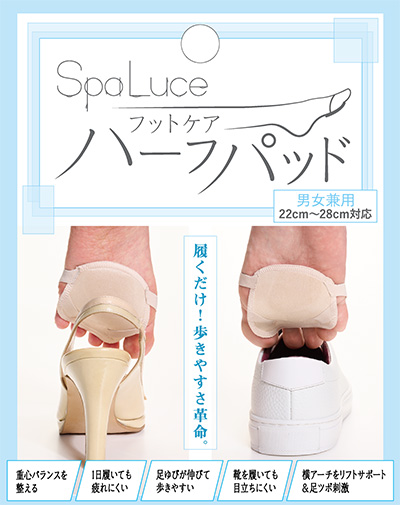 SpaLuce フットケア ハーフパッド