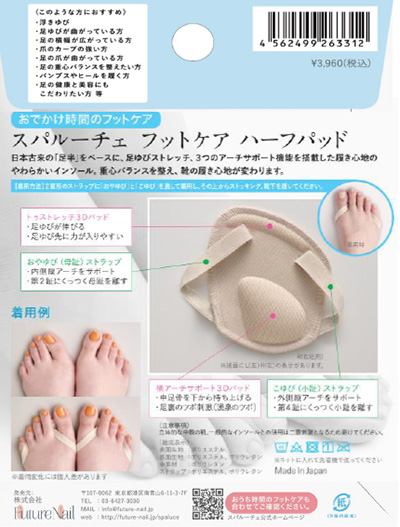 SpaLuce フットケア ハーフパッド