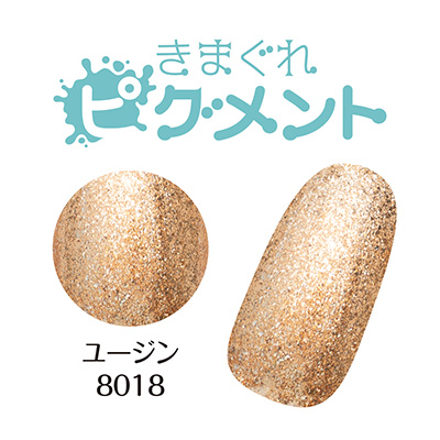 取扱終了 キマグレキャット きまぐれピグメント 3g QYJ-8018 ユージン