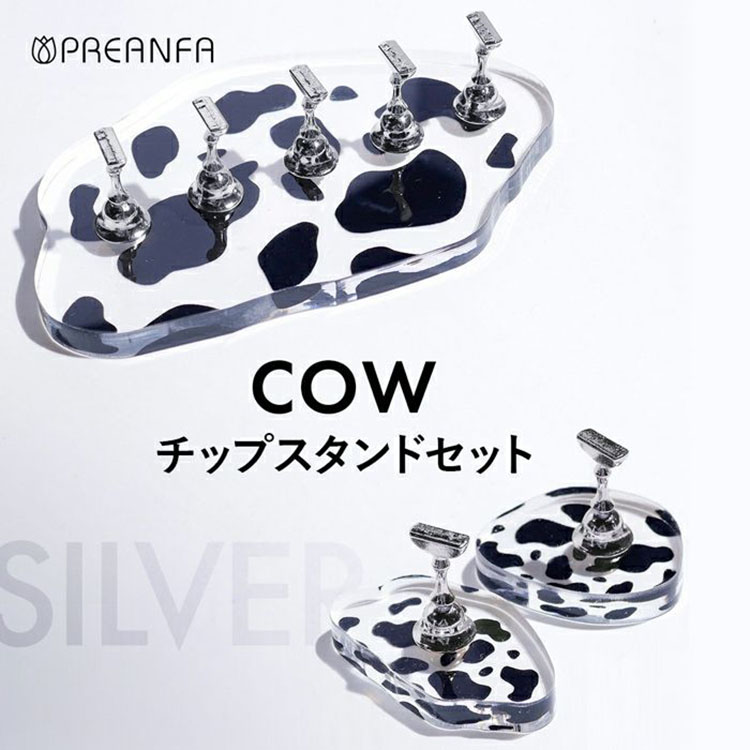 プリアンファ COWチップスタンドセット シルバー