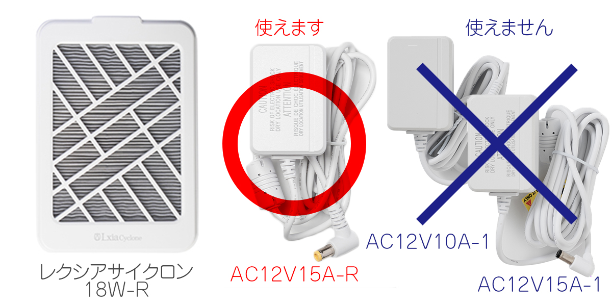 お取り寄せ プリアンファ レクシアサイクロン18WーR用電源アダプター ...