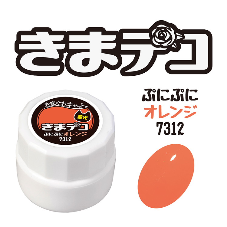 生産終了 キマグレキャット きまデコ KDC-7312 ぷにぷにオレンジ 4g