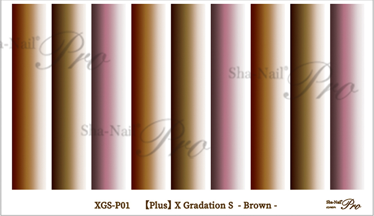 取扱終了 Sha-Nail Plus XGS-P01 X Gradation S -Brown-/エックスグラデーション エス ブラウン