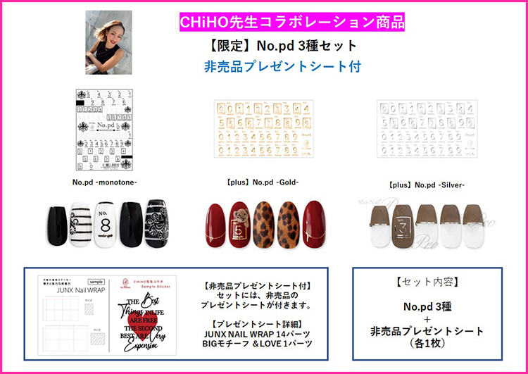 取扱終了 Sha-Nail SET CHIHO-SET-1 No.pd 3種セット (非売品プレゼントシート付)