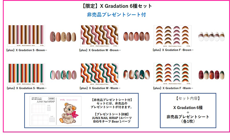 取扱終了 Sha-Nail SET XG-SET-1 X Gradation  6種セット (非売品プレゼントシート付)