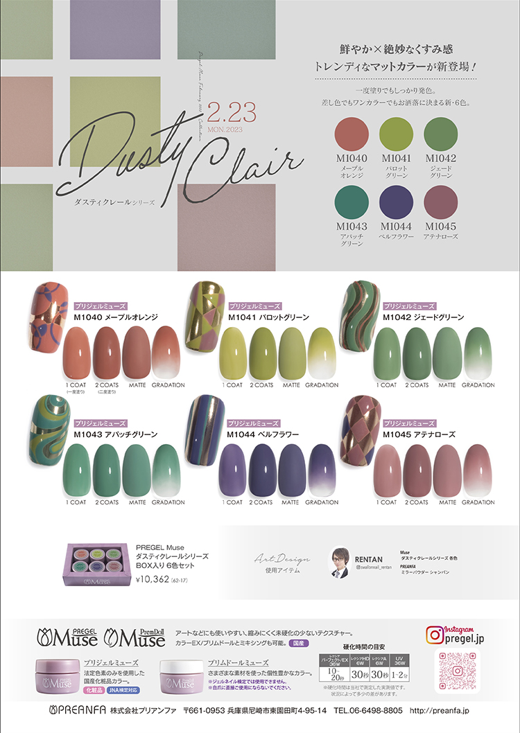 プリジェル ミューズ 3g PGU-M1042 ジェードグリーン | Nail Labo