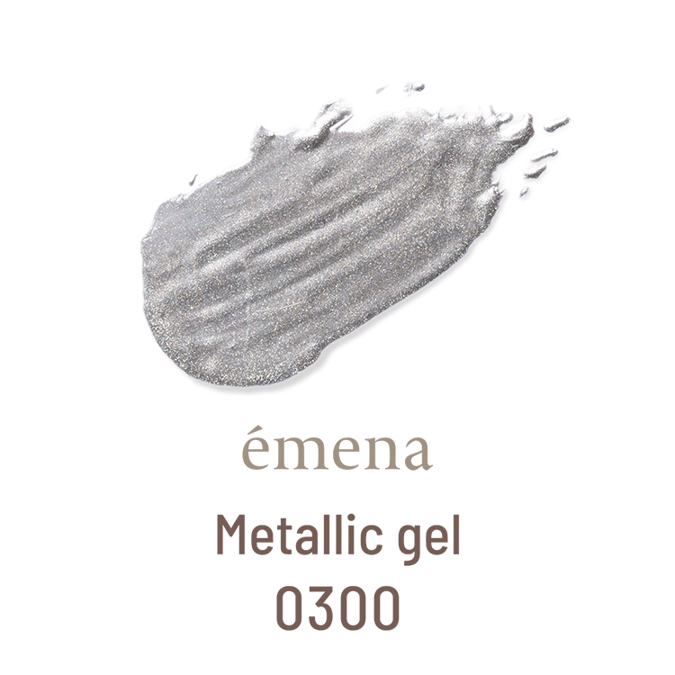 emena メタリックジェル 0300