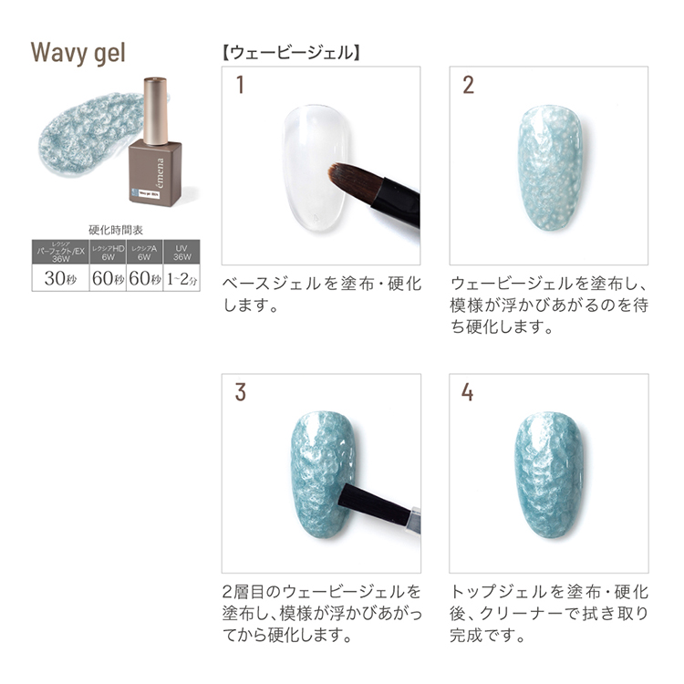 emena ウェービージェル 0604