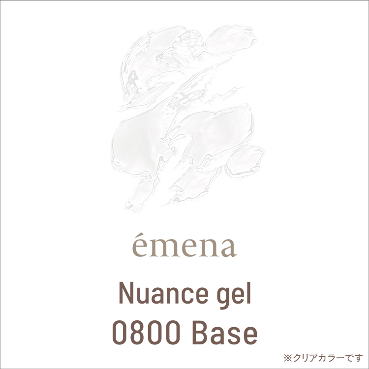 期間限定 emena ニュアンスジェル 0800 ベース