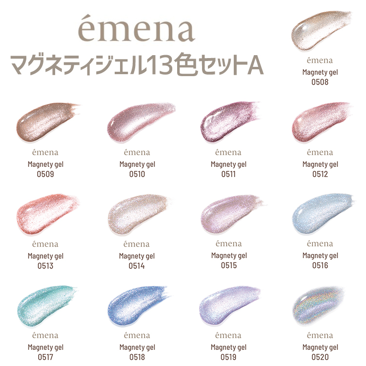 コスメ/美容emena Magnety gel 13色セットA