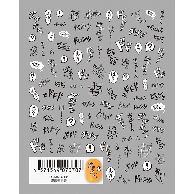 取扱終了 TSUMEKIRA es 漫画効果音ES-MNG-001