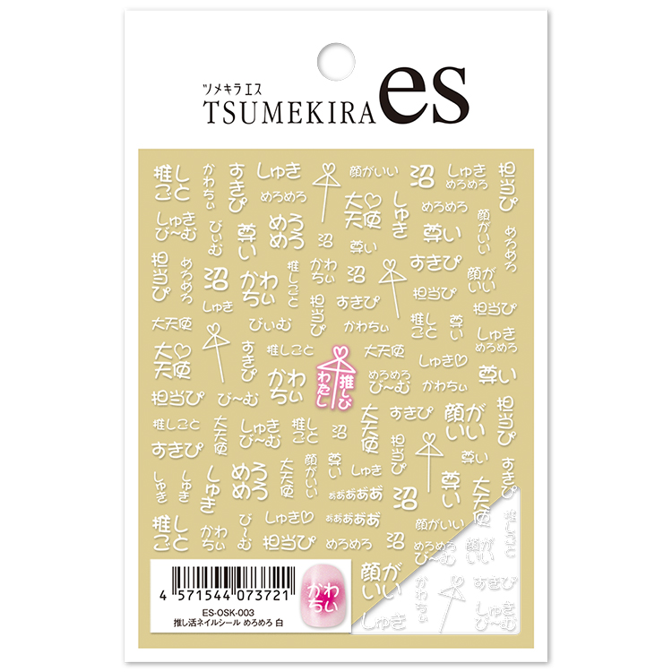 取扱終了 TSUMEKIRA ES-OSK-003 es 推し活ネイルシール めろめろ 白