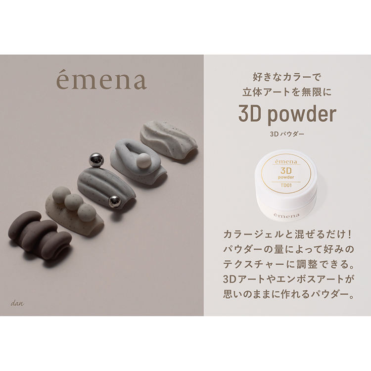 emena 3Dパウダー E-TD01