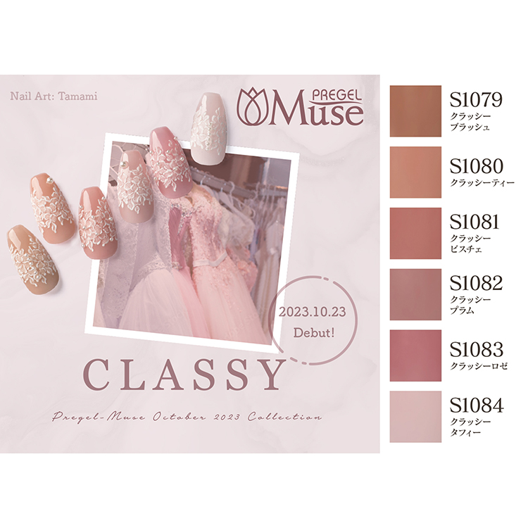 激安！新品未使用未開封 プリジェル トップ カラー ベース MUSE