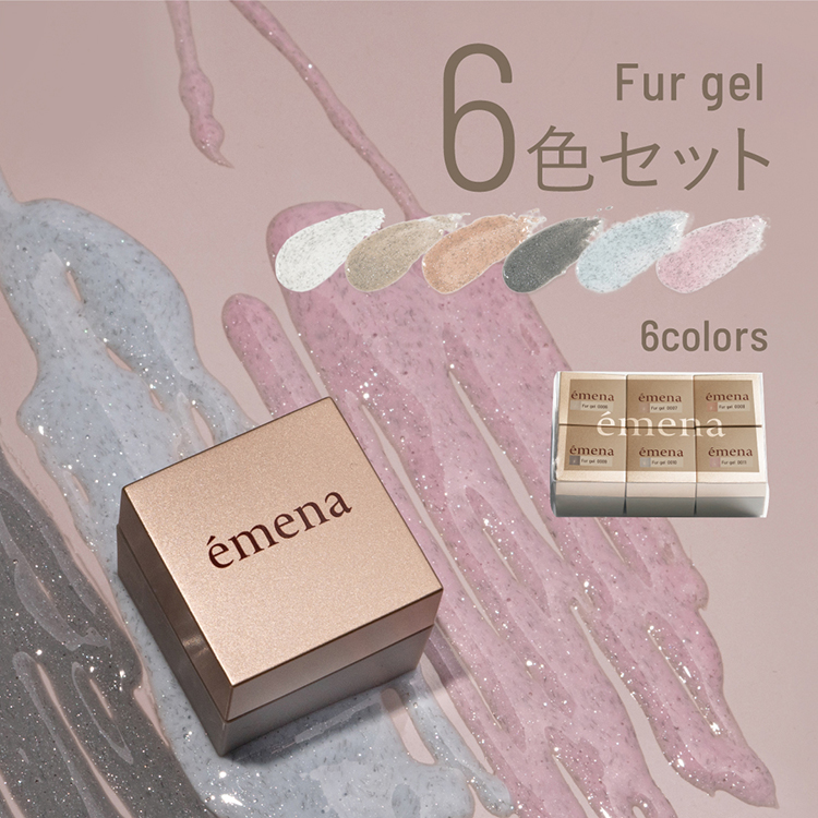 限定 emena ファージェル6色セット 0006-0011