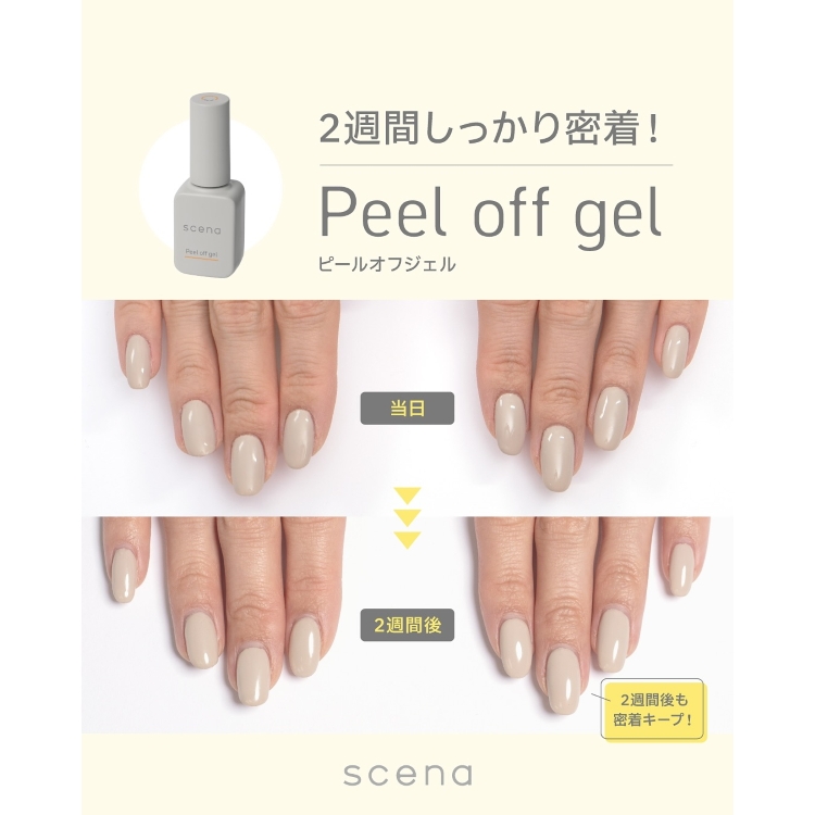 期間限定 シーナ ピールオフジェル S-POB