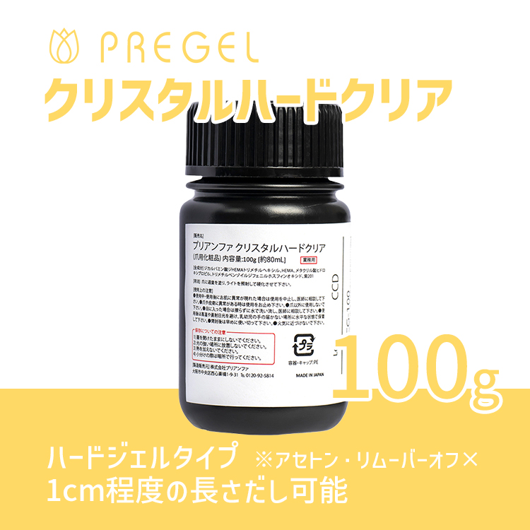 プリアンファ クリアジェル / クリスタルハードクリア 100g