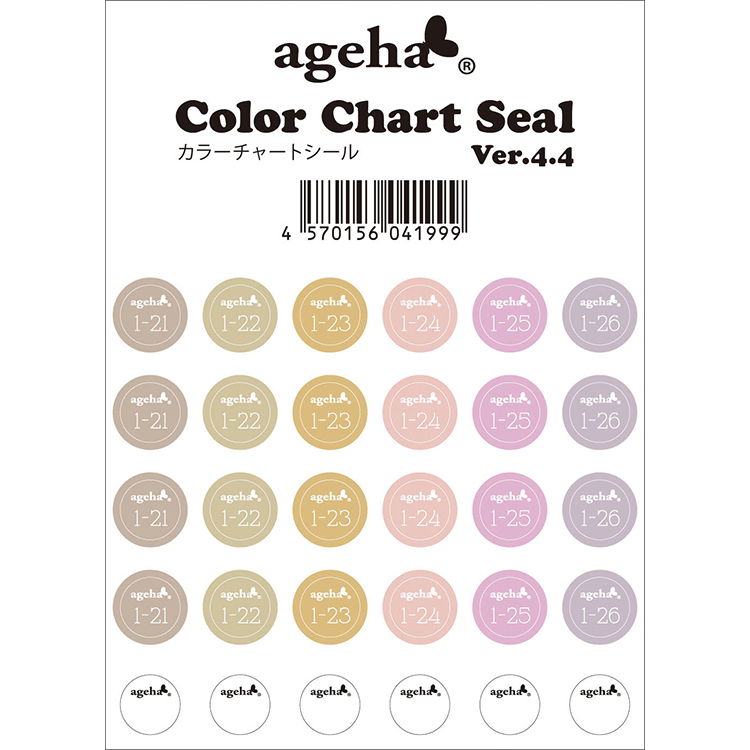 ageha カラーチャートシール Ver.4.4