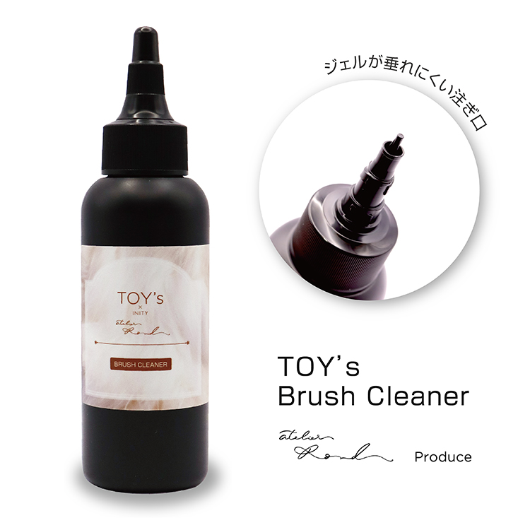 TOY’s x atelier Rond ブラシクリーナー