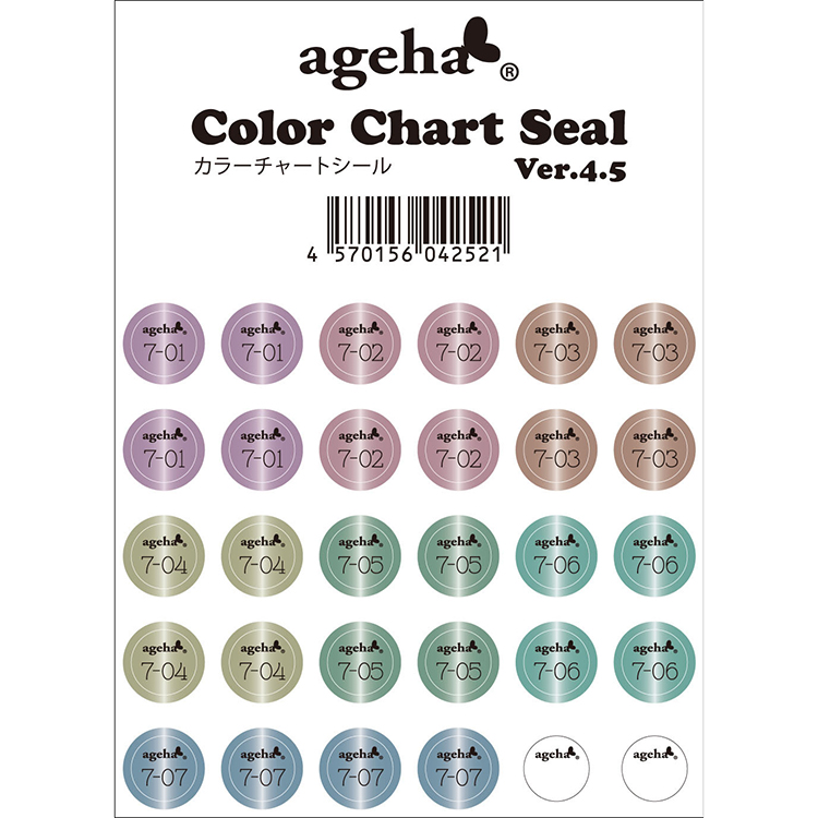 ageha カラーチャートシール Ver.4.5