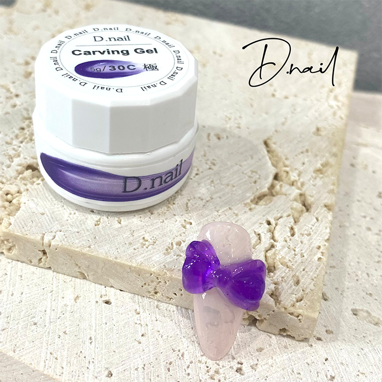 D.nail 極カービングジェル30C