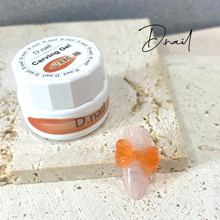D.nail 極カービングジェル33C