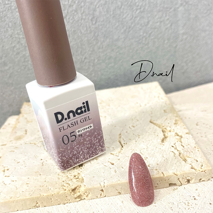 D.nail フラッシュジェル 05